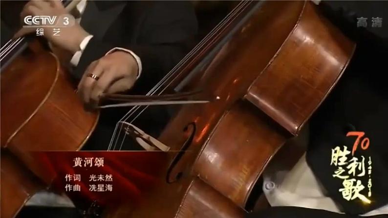 黄河颂 课件 人音版(2012)小学音乐六年级上册第6页