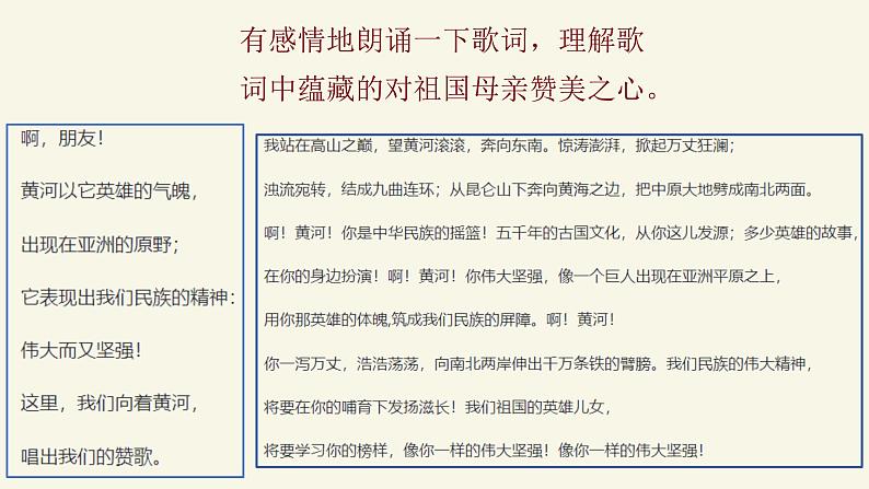 黄河颂 课件 人音版(2012)小学音乐六年级上册第7页