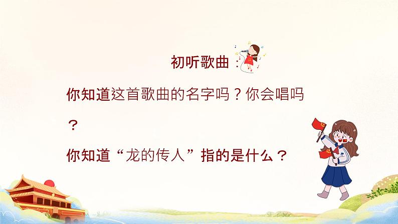 龙的传人 课件 人音版(2012)小学音乐六年级上册第2页