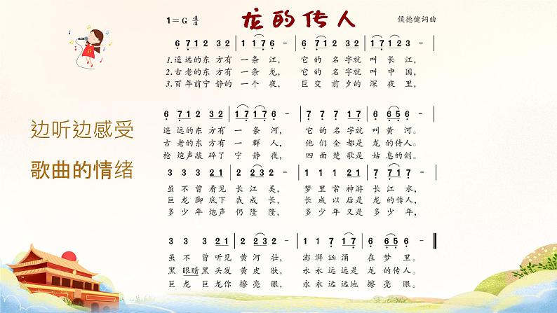 龙的传人 课件 人音版(2012)小学音乐六年级上册第3页