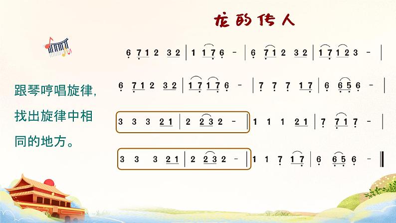 龙的传人 课件 人音版(2012)小学音乐六年级上册第6页