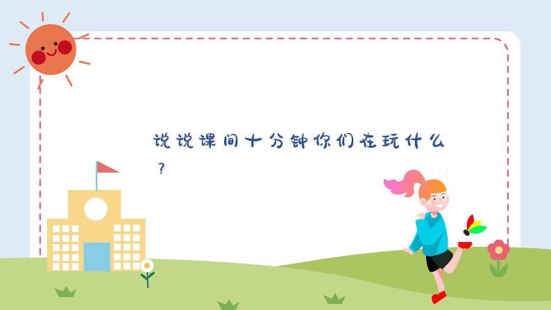 哦,十分钟 课件 人音版(2012)小学音乐四年级上册第2页