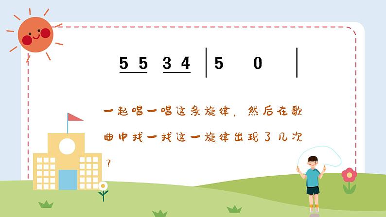 哦,十分钟 课件 人音版(2012)小学音乐四年级上册第4页