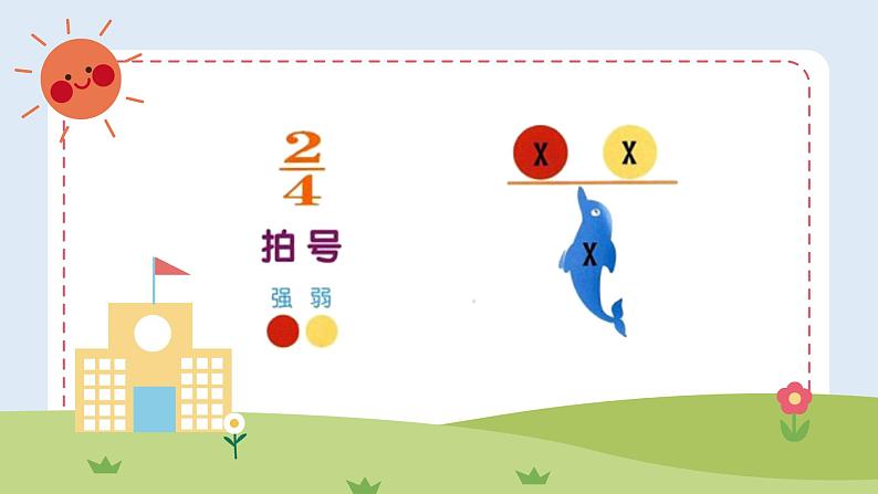 哦,十分钟 课件 人音版(2012)小学音乐四年级上册第8页