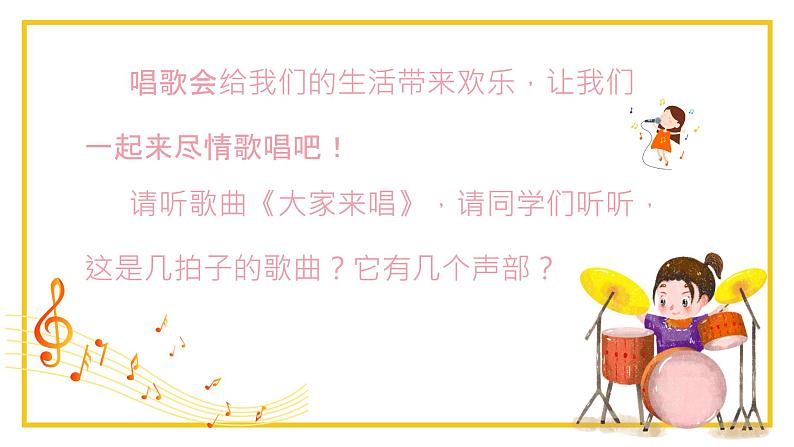 大家来唱 课件 人音版(2012)小学音乐四年级上册第2页