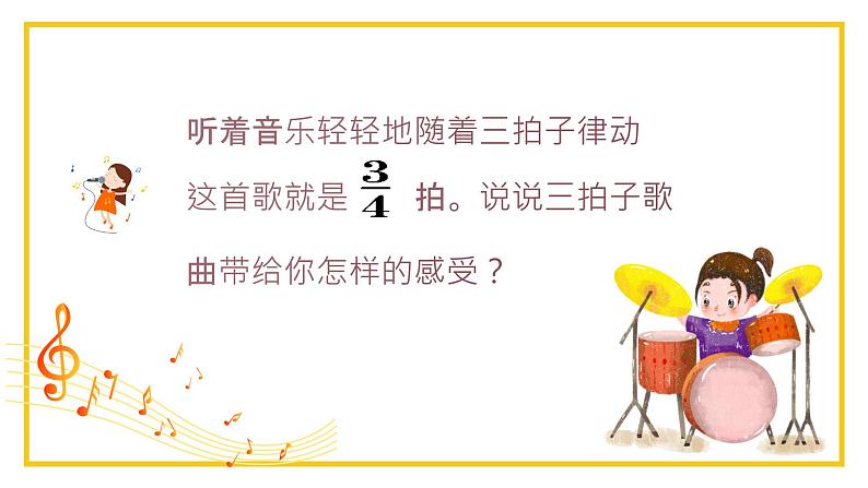 大家来唱 课件 人音版(2012)小学音乐四年级上册第3页