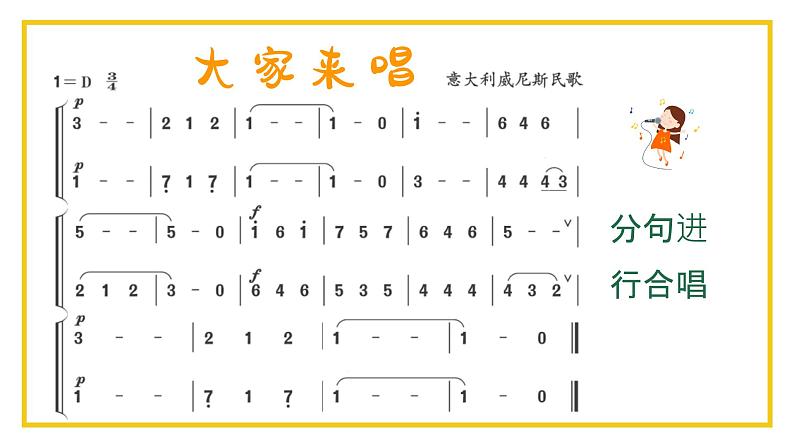 大家来唱 课件 人音版(2012)小学音乐四年级上册第7页
