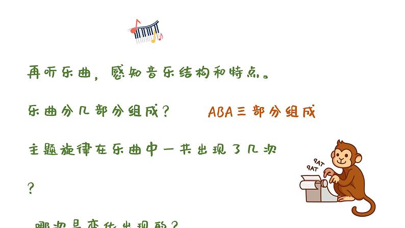 打字机 课件 人音版(2012)小学音乐四年级上册06