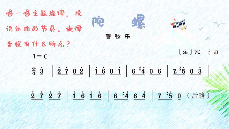 陀螺 课件 人音版(2012)小学音乐四年级上册06