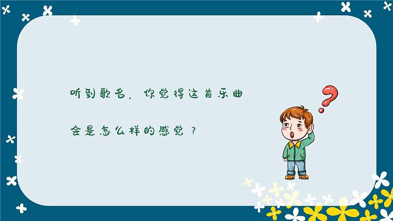 小夜曲 课件 人音版(2012)小学音乐四年级上册第2页