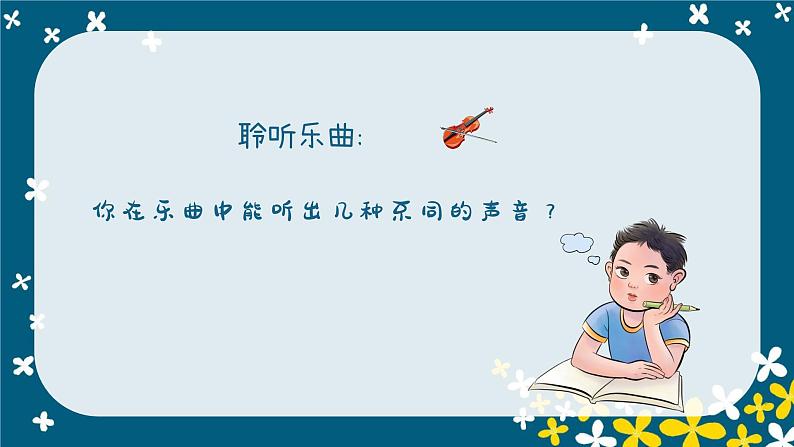 小夜曲 课件 人音版(2012)小学音乐四年级上册第3页