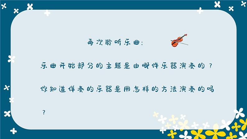小夜曲 课件 人音版(2012)小学音乐四年级上册第4页