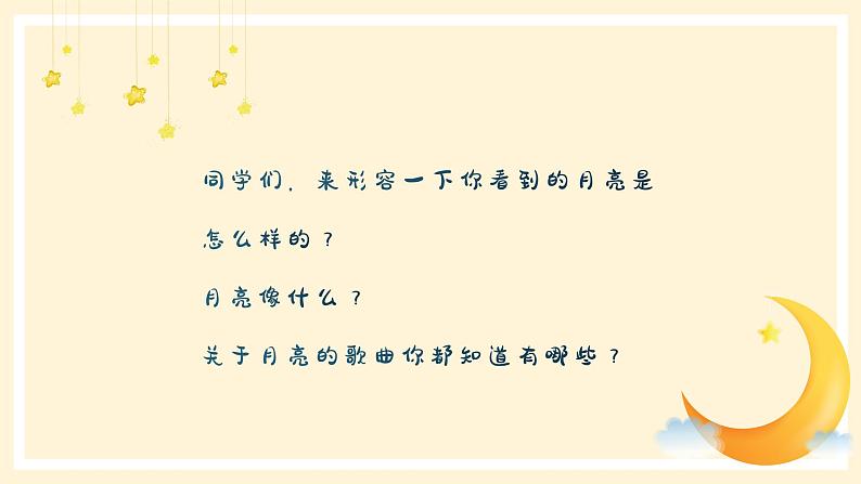 月亮月光光 课件 人音版(2012)小学音乐四年级上册第2页