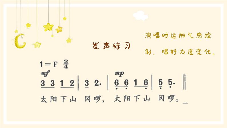 月亮月光光 课件 人音版(2012)小学音乐四年级上册第3页