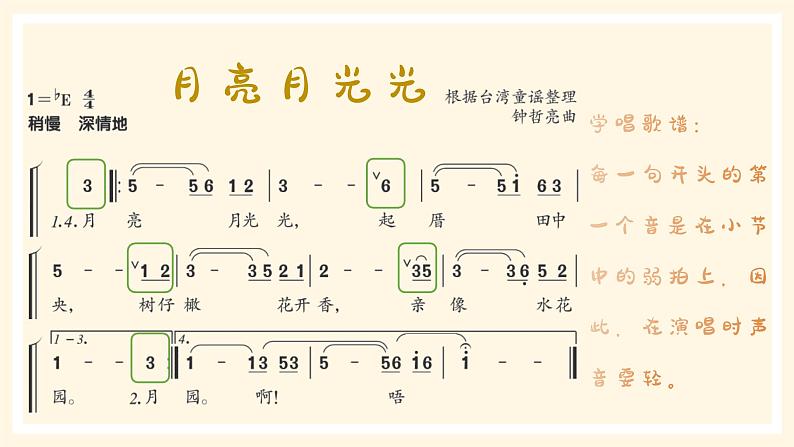 月亮月光光 课件 人音版(2012)小学音乐四年级上册第6页