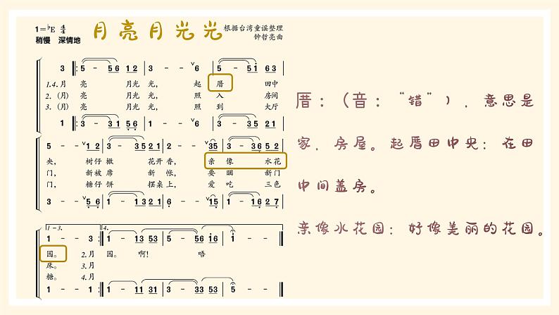 月亮月光光 课件 人音版(2012)小学音乐四年级上册第8页
