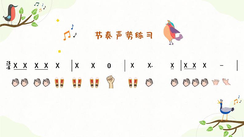 童心是小鸟 课件 人音版(2012)小学音乐四年级上册02