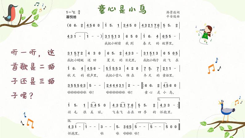 童心是小鸟 课件 人音版(2012)小学音乐四年级上册05