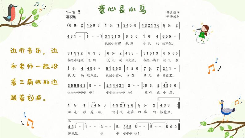 童心是小鸟 课件 人音版(2012)小学音乐四年级上册07