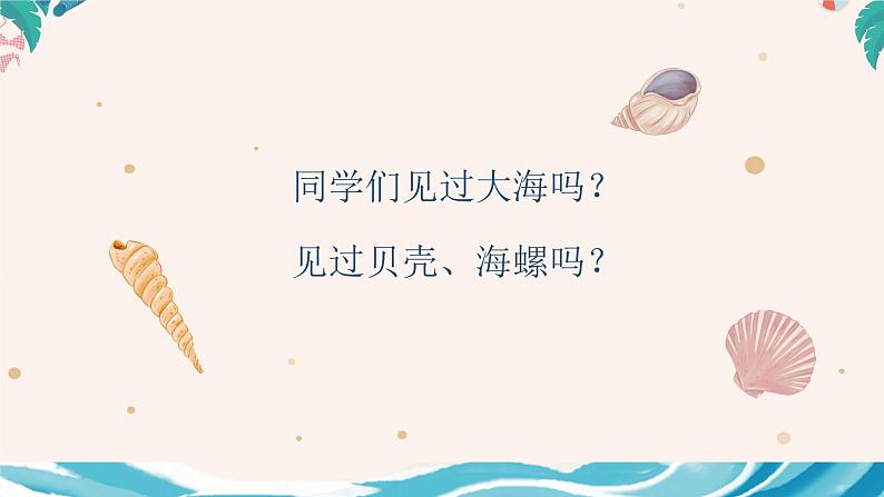 小螺号 课件 人音版(2012)小学音乐四年级上册02
