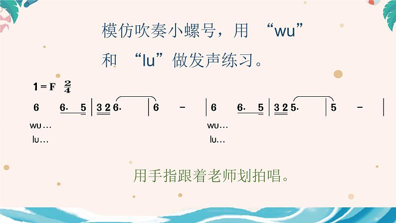 小螺号 课件 人音版(2012)小学音乐四年级上册04