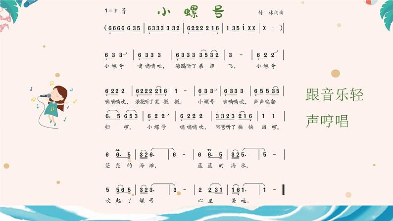 小螺号 课件 人音版(2012)小学音乐四年级上册07
