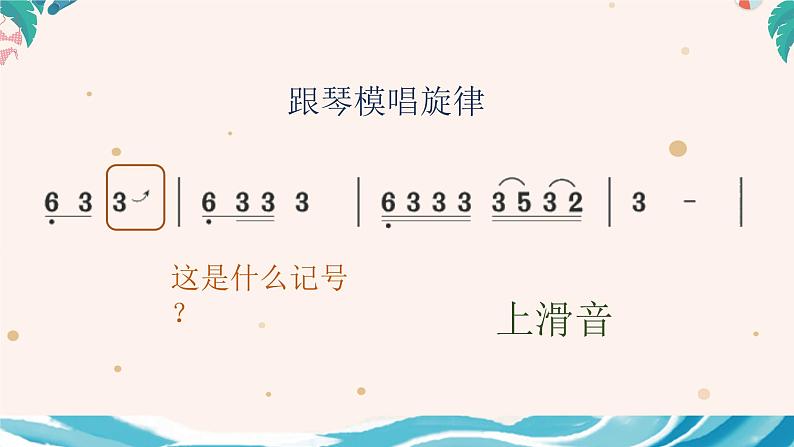 小螺号 课件 人音版(2012)小学音乐四年级上册08