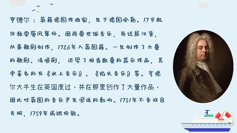 水上音乐 课件 人音版(2012)小学音乐四年级上册第4页