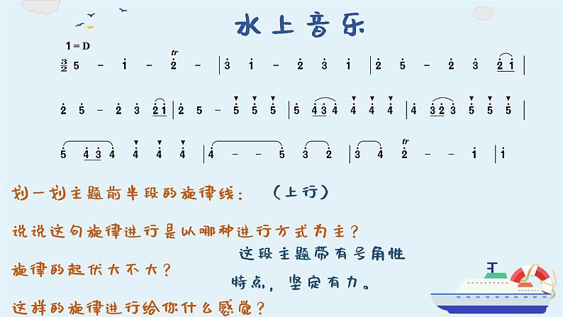 水上音乐 课件 人音版(2012)小学音乐四年级上册第7页