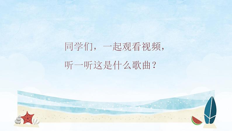 让我们荡起双桨 课件 人音版(2012)小学音乐四年级上册02