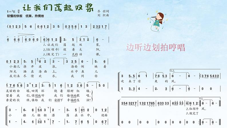 让我们荡起双桨 课件 人音版(2012)小学音乐四年级上册05