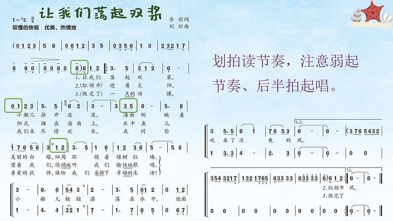 让我们荡起双桨 课件 人音版(2012)小学音乐四年级上册06