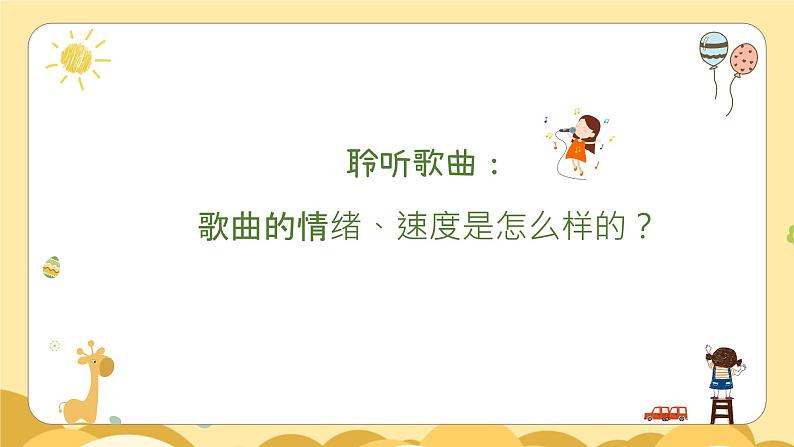 幸福拍手歌 课件 人音版(2012)小学音乐四年级上册第3页