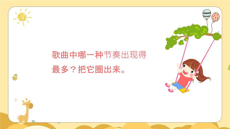 幸福拍手歌 课件 人音版(2012)小学音乐四年级上册第4页