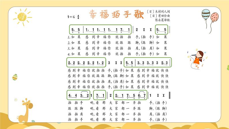 幸福拍手歌 课件 人音版(2012)小学音乐四年级上册第5页