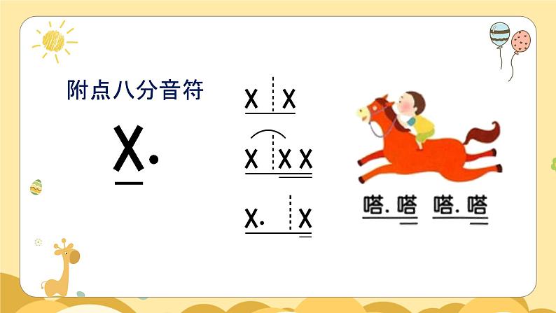 幸福拍手歌 课件 人音版(2012)小学音乐四年级上册第6页