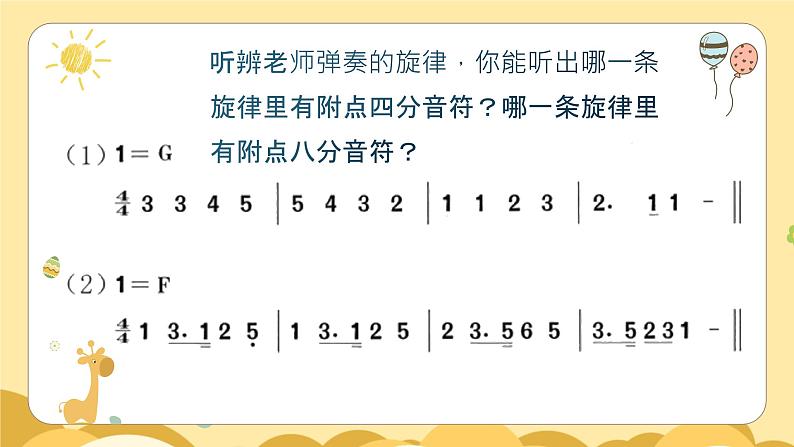 幸福拍手歌 课件 人音版(2012)小学音乐四年级上册第7页