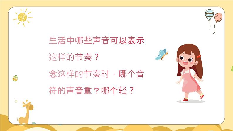 幸福拍手歌 课件 人音版(2012)小学音乐四年级上册第8页
