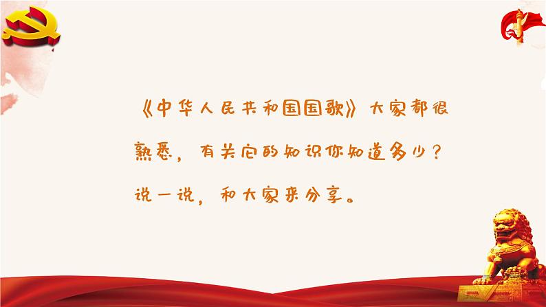 1中华人民共和国国歌 课件 人音版(2012)小学音乐四年级上册第2页