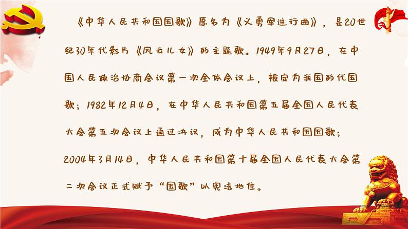 1中华人民共和国国歌 课件 人音版(2012)小学音乐四年级上册第3页