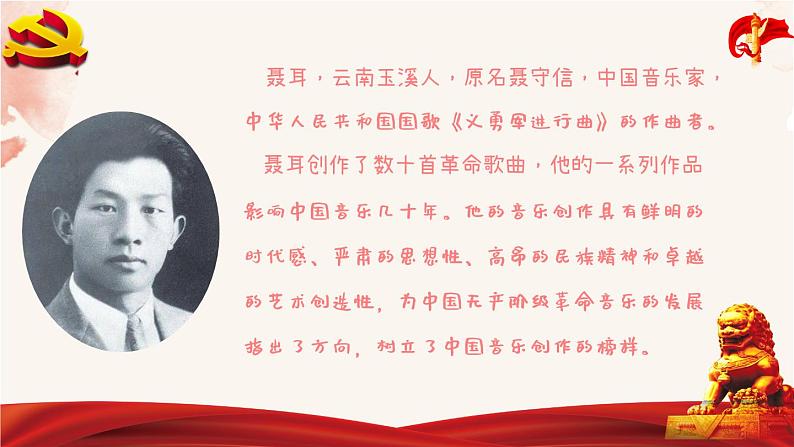 1中华人民共和国国歌 课件 人音版(2012)小学音乐四年级上册第7页