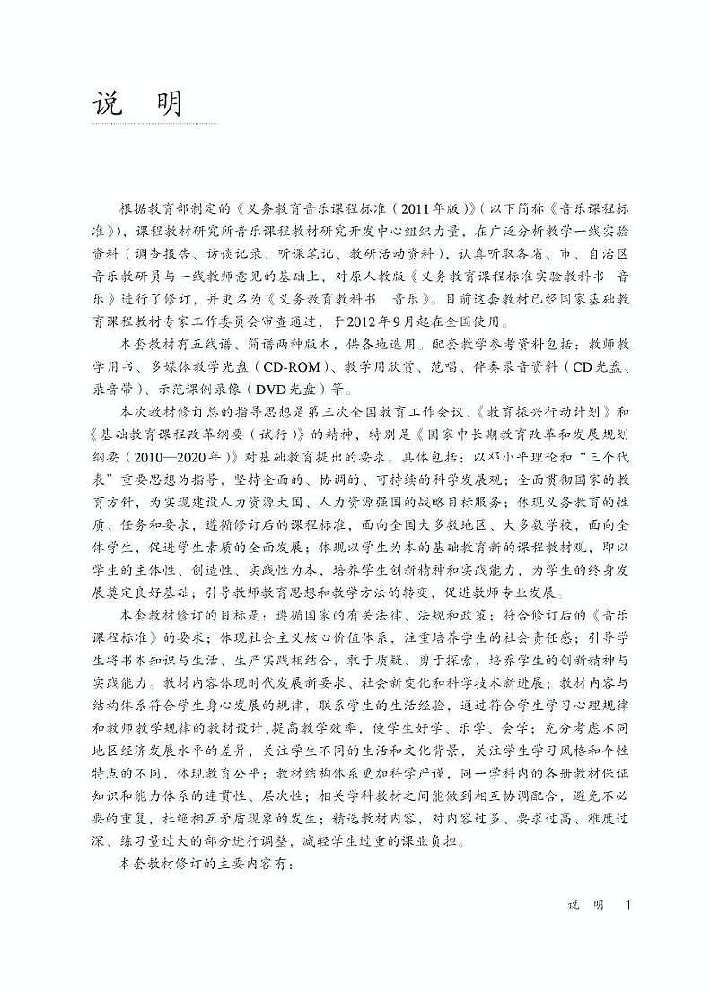 小学音乐人教版(简谱、五线谱)四年级下册 教学用书(高清PDF)03