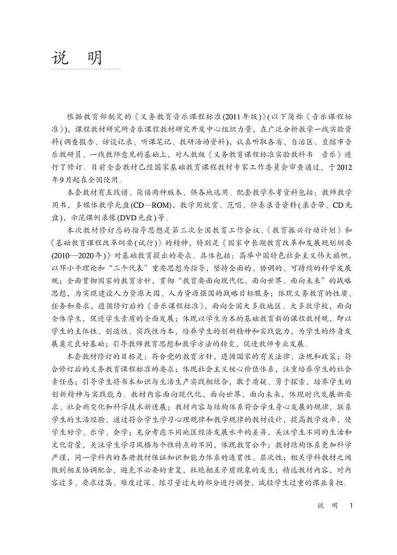 小学音乐人教版(简谱、五线谱)五年级下册 教学用书(高清PDF)03