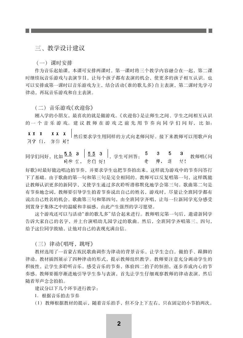 小学音乐湘艺版-一年级上册教学用书（高清PDF）02