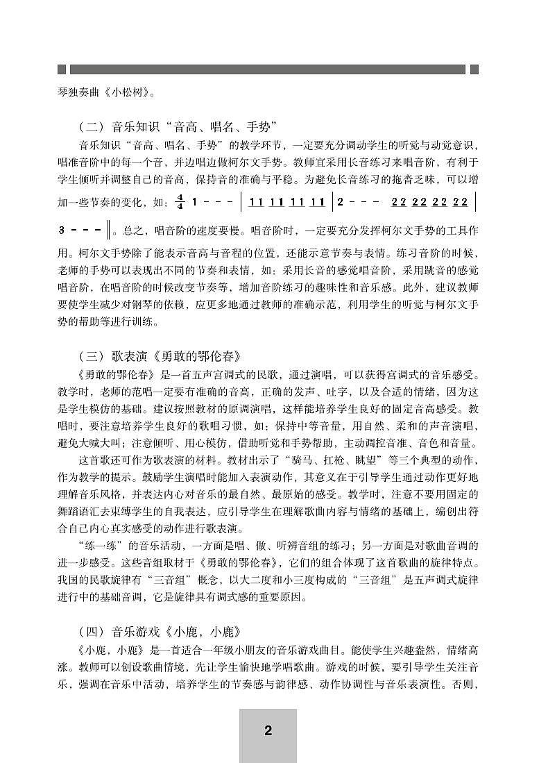 小学音乐湘艺版-一年级下册教学用书(高清PDF)02