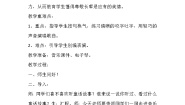小学人音版小红帽免费教学设计