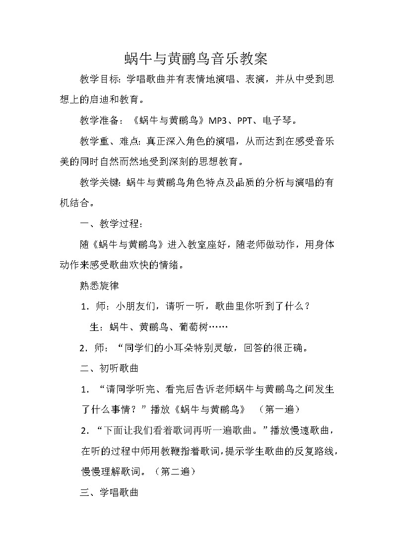 蜗牛与黄鹂鸟第1页