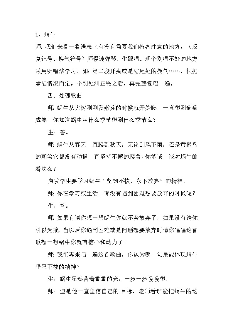 蜗牛与黄鹂鸟第2页