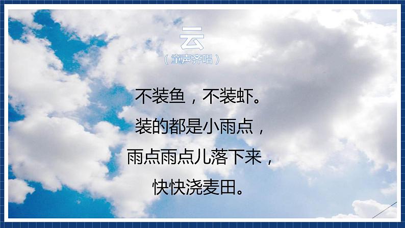 沪教版音乐一年级上册 5 听一听《云》《暴风雨》课件06