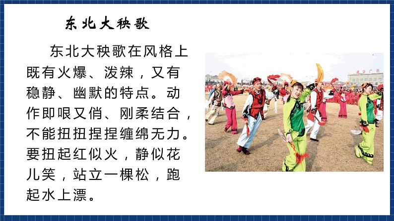 沪教版音乐一年级上册 6 编一编《扭秧歌》课件03
